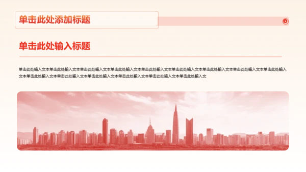 红色渐变纪念日PPT模板