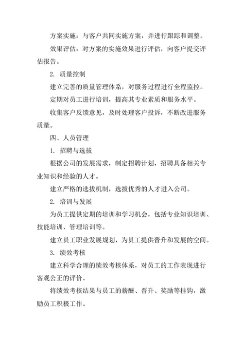 企业营销策划及管理咨询公司经营管理办法