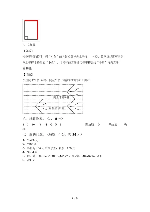 北京版四年级数学上册期中考试题(完美版) 3523