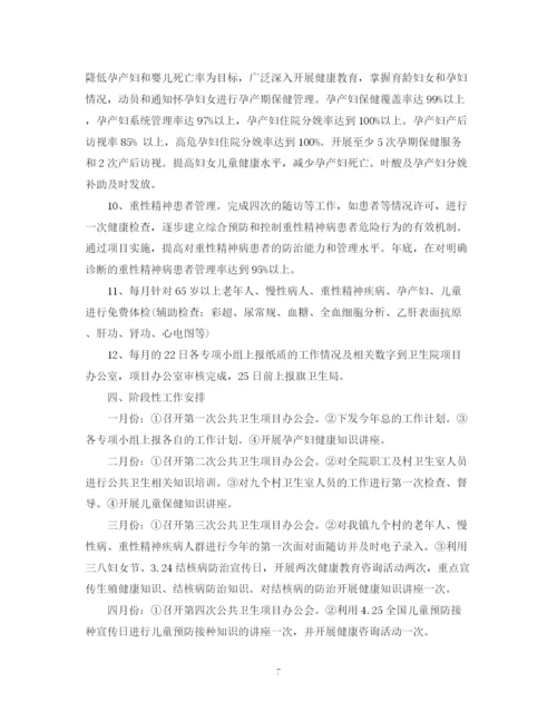 精编之公共卫生工作计划范文.docx