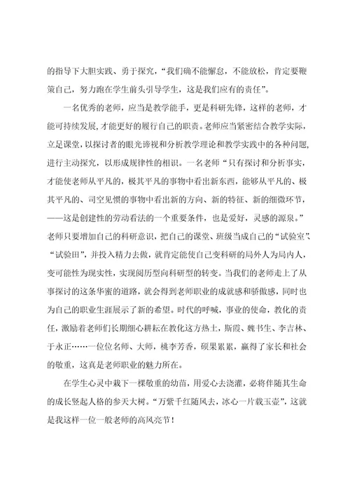新时代师德师风学习心得体会范文