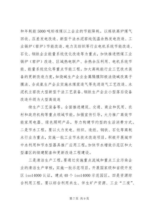 发展循环经济调研报告 (5).docx