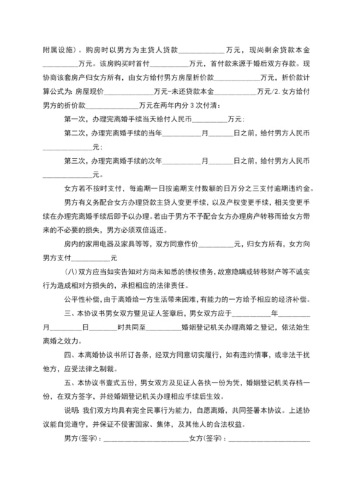 有房屋夫妻自愿协议离婚范本如何写(10篇集锦).docx