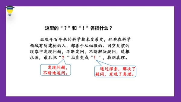 15 真理诞生于一百个问号之后 课件