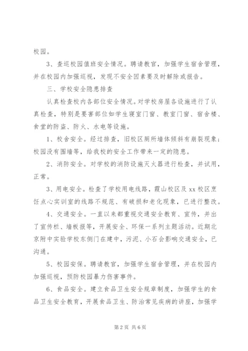 安全隐患自查报告范文.docx