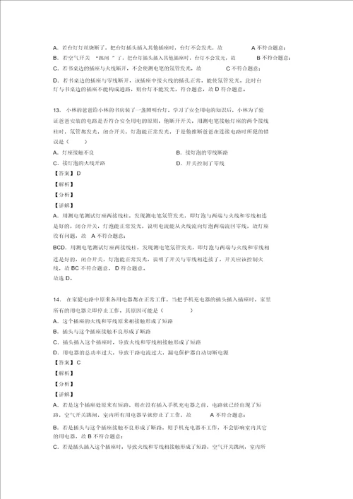 备战中考物理知识点过关培优训练家庭电路故障的分析问题含答案