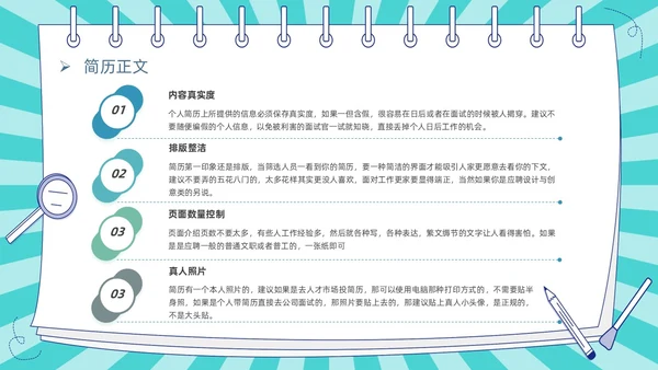 蓝色卡通插画风线条放射大学生就业指导指南PPT模板