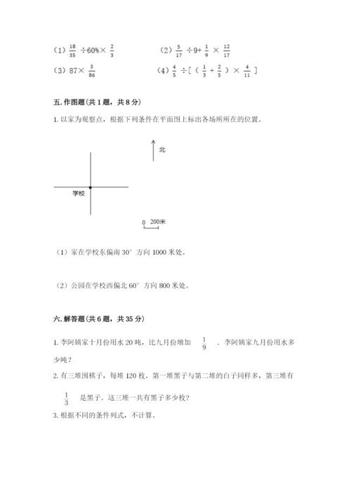 2022六年级上册数学期末测试卷精品【历年真题】.docx