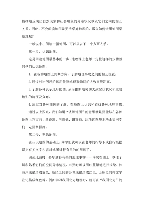 初中地理学习方法与总结.docx