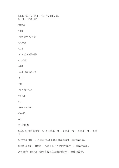 苏教版数学四年级上册期末卷（含答案）wod版