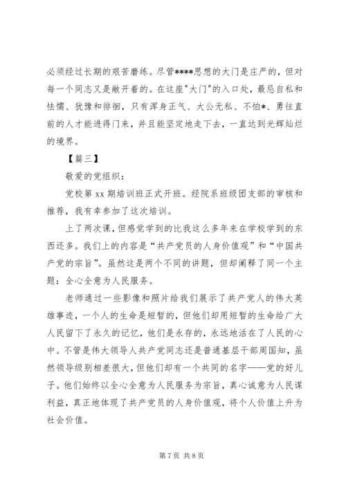 党校结业思想汇报范文三篇.docx