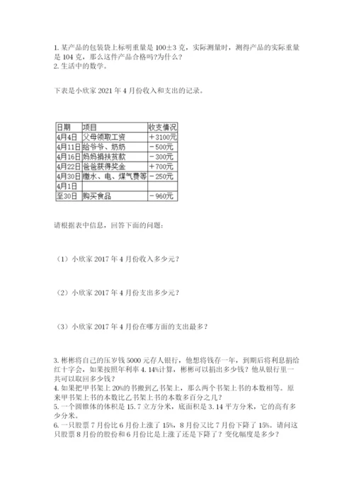 六年级下册数学期末测试卷附完整答案【历年真题】.docx