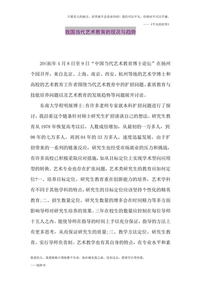 我国当代艺术教育的现况与趋势