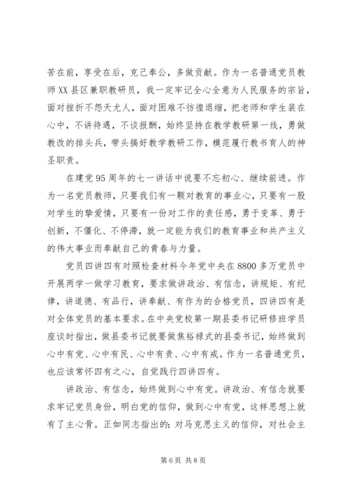 最新党员四讲四有对照检查材料.docx