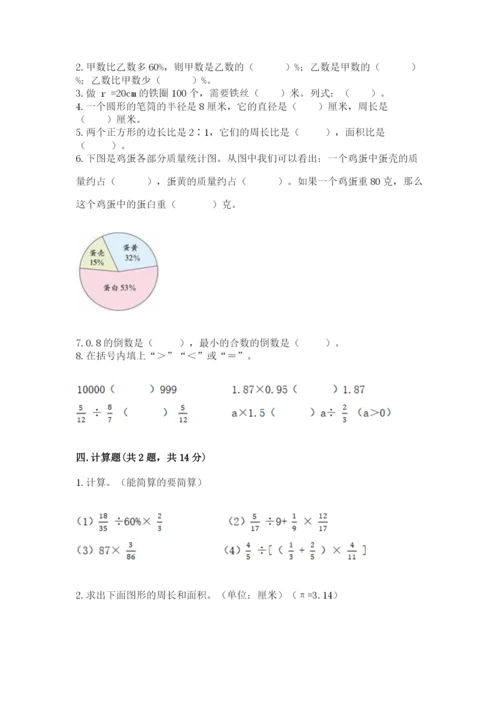 人教版六年级上册数学期末考试卷含答案（预热题）.docx