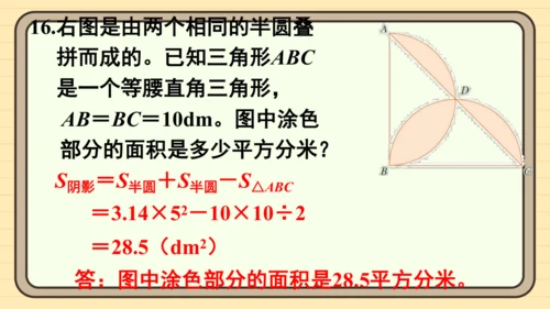 人教版六上第五单元练习十五 课件