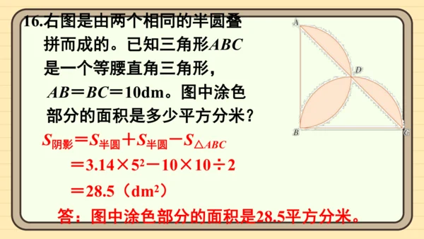 人教版六上第五单元练习十五 课件