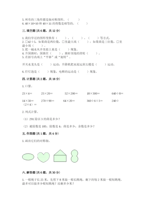 北师大版数学三年级下册期中测试卷推荐.docx