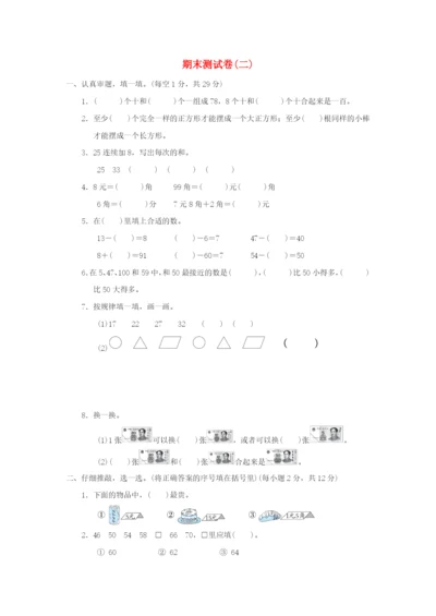 2022一年级数学下学期期末测试卷(二) 新人教版.docx