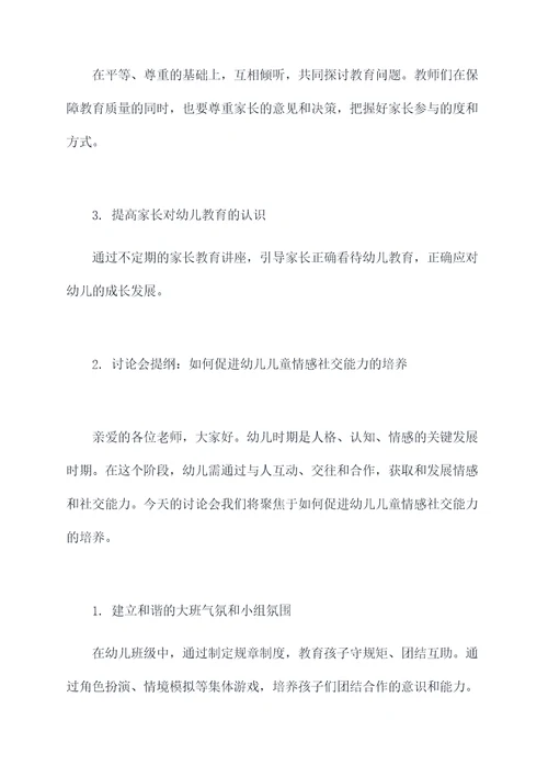 幼儿园教师讨论会发言提纲