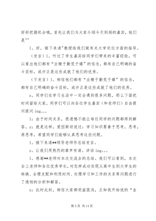 学习经验交流会主持词11.docx