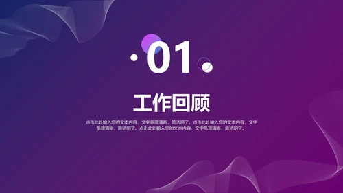 蓝紫渐变科技风毛玻璃PPT模板
