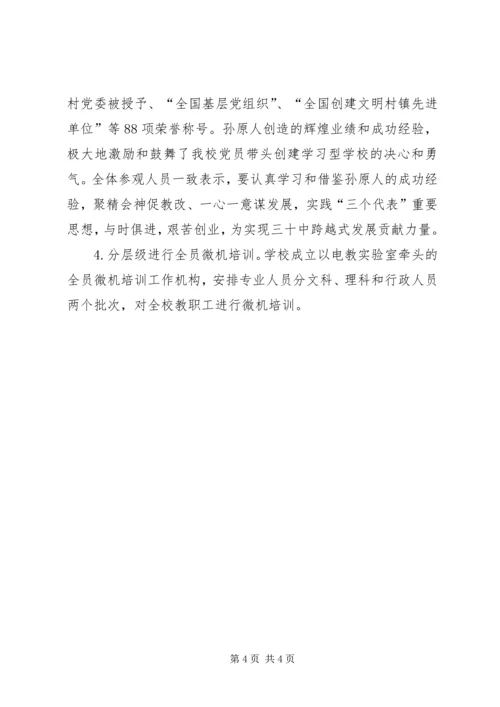 学校的工作汇报 (7).docx