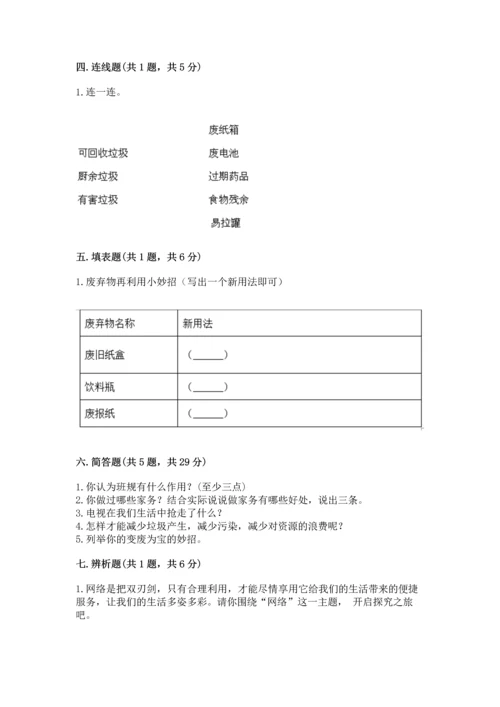 部编版四年级上册道德与法治期末测试卷含完整答案【考点梳理】.docx