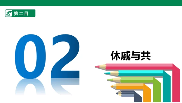 8.2敬畏生命 课件