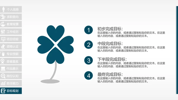 完整框架个人求职简历岗位竞聘PPT模板
