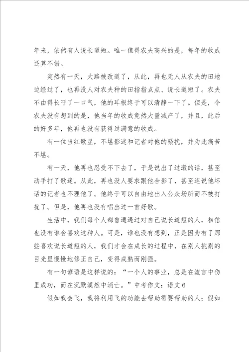 中考作文：语文