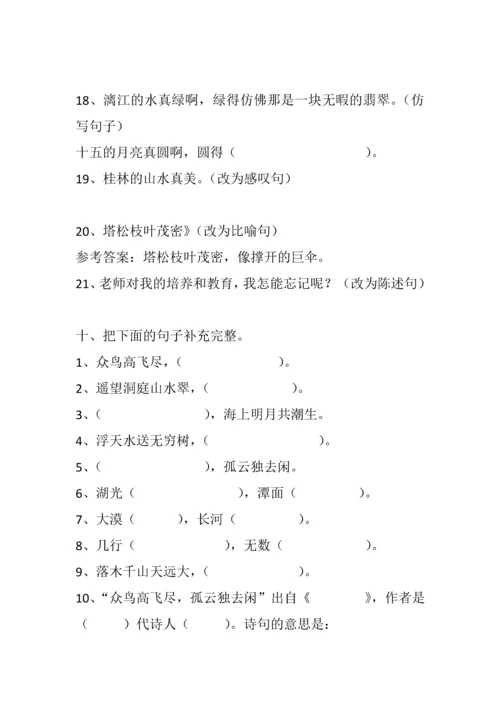 人教版小学语文四年级下册单元练习题-全册.docx