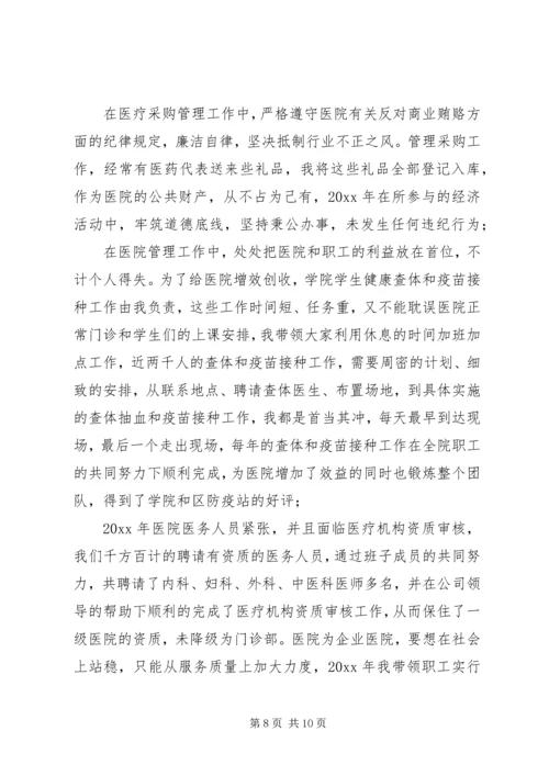 医务工作者发言稿 (5).docx