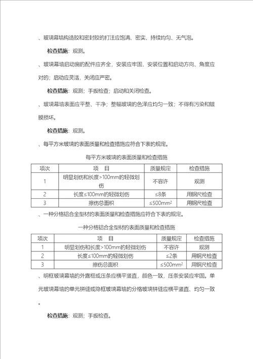 关键工程观感质量验收重点标准