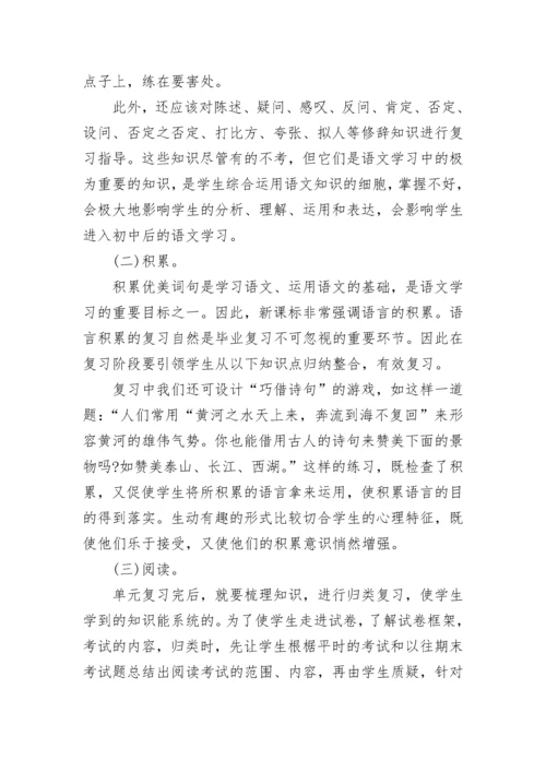 小学语文如何复习呢_小学语文都有哪些复习方法.docx