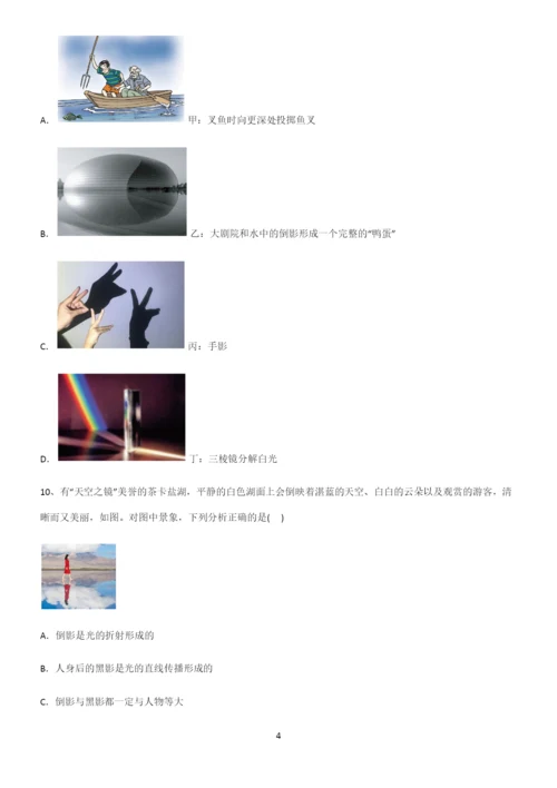 (带答案)人教版八年级物理第四章光现象基础知识点归纳总结.docx