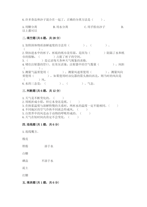 教科版三年级上册科学期末测试卷（名校卷）.docx