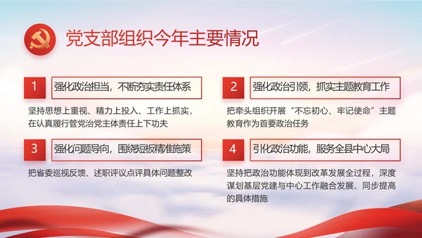红色党建党支部党员主题党日微党课PPT模板