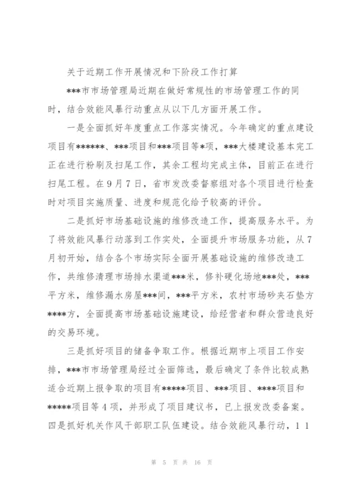 阶段性市场工作总结(多篇).docx