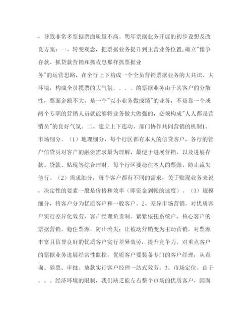 精编银行票据业务工作参考计划范文.docx