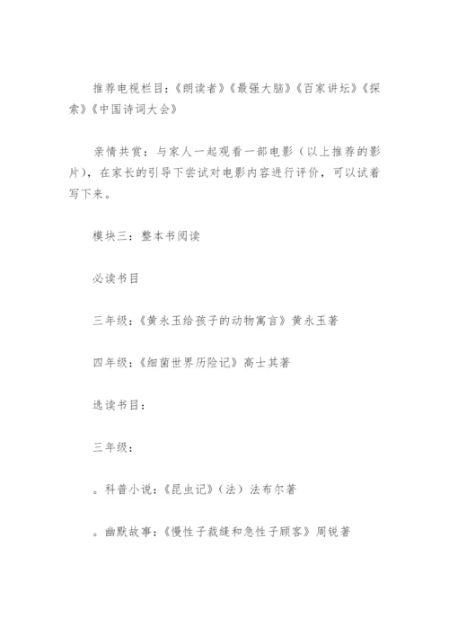 小学暑假特色作业设计方案(精选8篇).docx