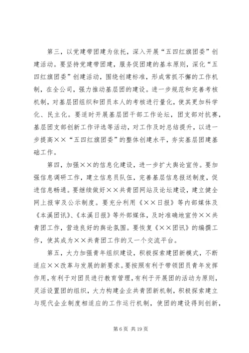 年度共青团工作计划 (4).docx