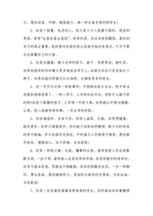 2022年四年级小学生综合素质评语大全小学生四年级评语大全