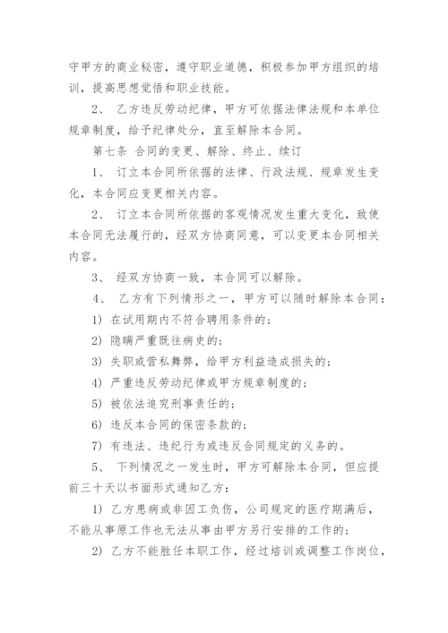 物业公司劳动合同_4.docx