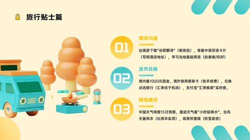黄绿色插画风国庆旅游主题PPT模板