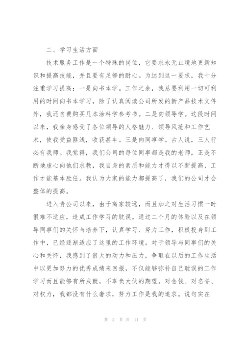 转正个人述职报告范文大全2021.docx