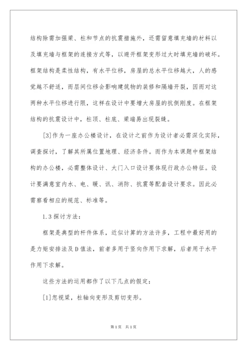 2022土木工程毕业设计开题报告_2.docx