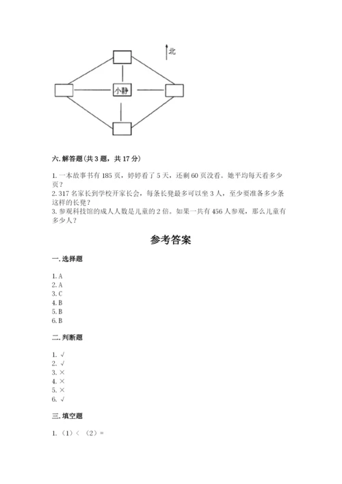 人教版三年级下册数学期中测试卷（网校专用）.docx