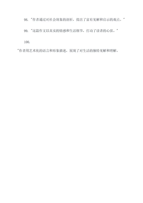 作文评论好词好句