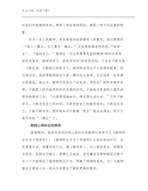 2023年教师心得体会和感悟优选范文23篇文档选编.docx